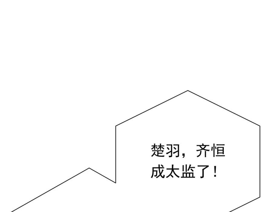 《灵气复苏：开局觉醒弑天神眼》第28话 绝地求生 第119页