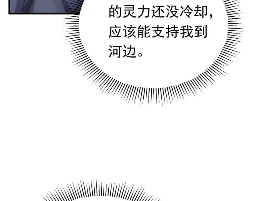 《灵气复苏：开局觉醒弑天神眼》第28话 绝地求生 第71页