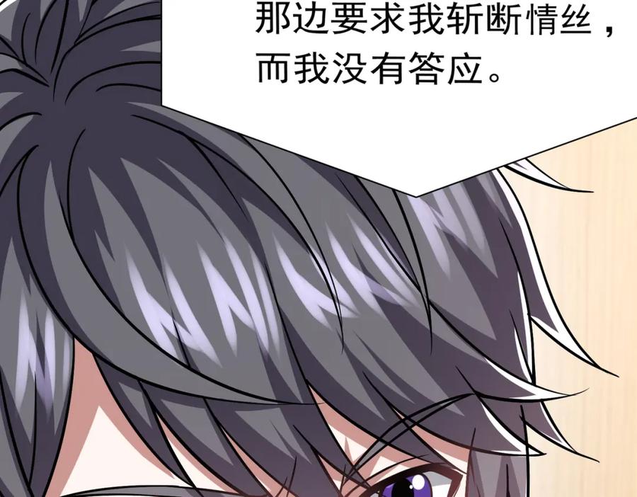 《灵气复苏：开局觉醒弑天神眼》第28话 绝地求生 第147页