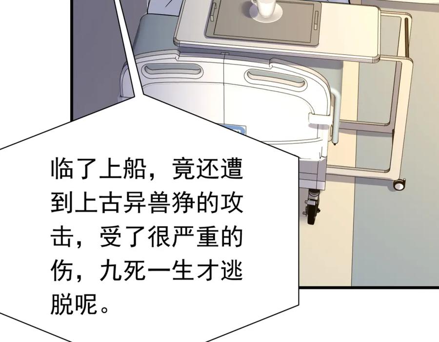 《灵气复苏：开局觉醒弑天神眼》第28话 绝地求生 第104页