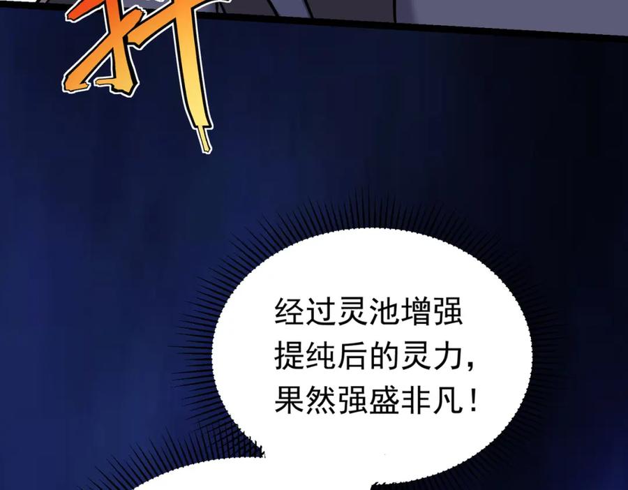 《灵气复苏：开局觉醒弑天神眼》第28话 绝地求生 第50页
