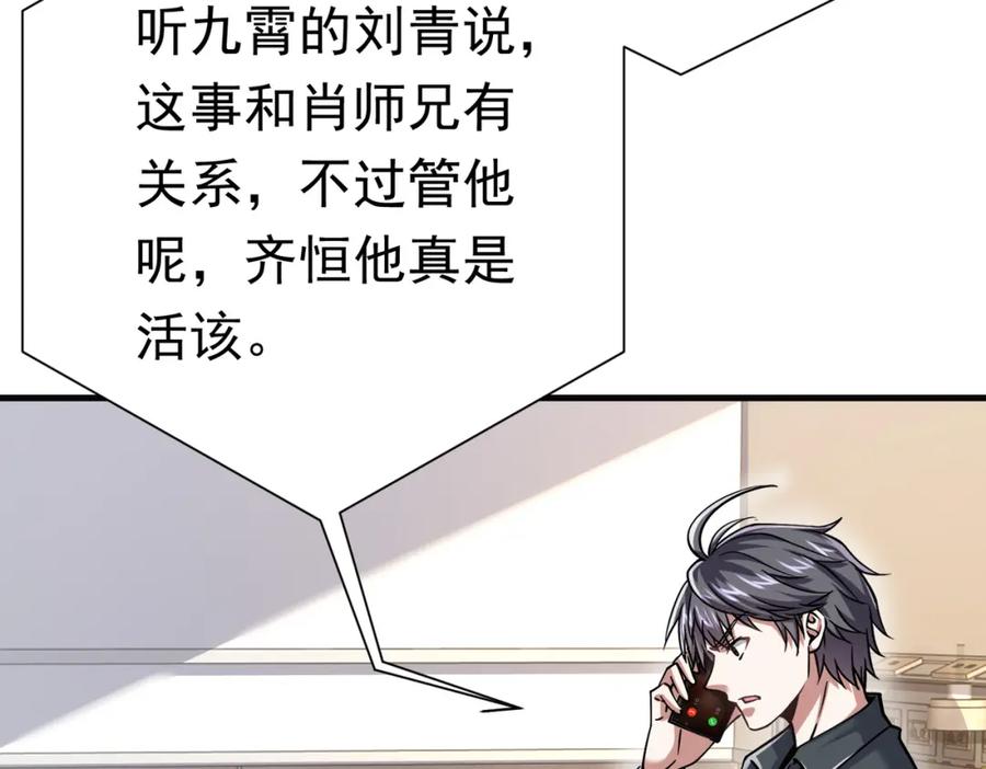 《灵气复苏：开局觉醒弑天神眼》第28话 绝地求生 第120页