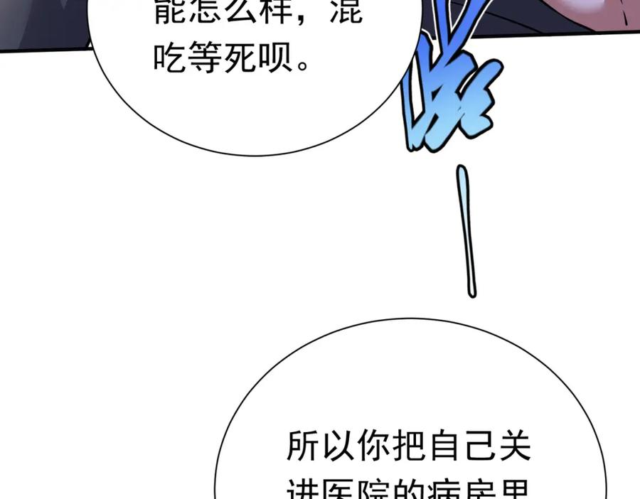 《灵气复苏：开局觉醒弑天神眼》第28话 绝地求生 第139页