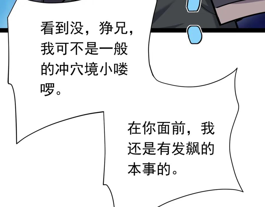 《灵气复苏：开局觉醒弑天神眼》第28话 绝地求生 第54页