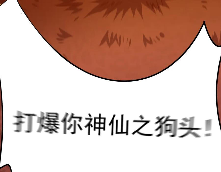 《灵气复苏：开局觉醒弑天神眼》第28话 绝地求生 第42页