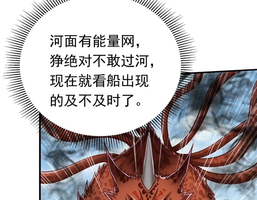 《灵气复苏：开局觉醒弑天神眼》第28话 绝地求生 第72页