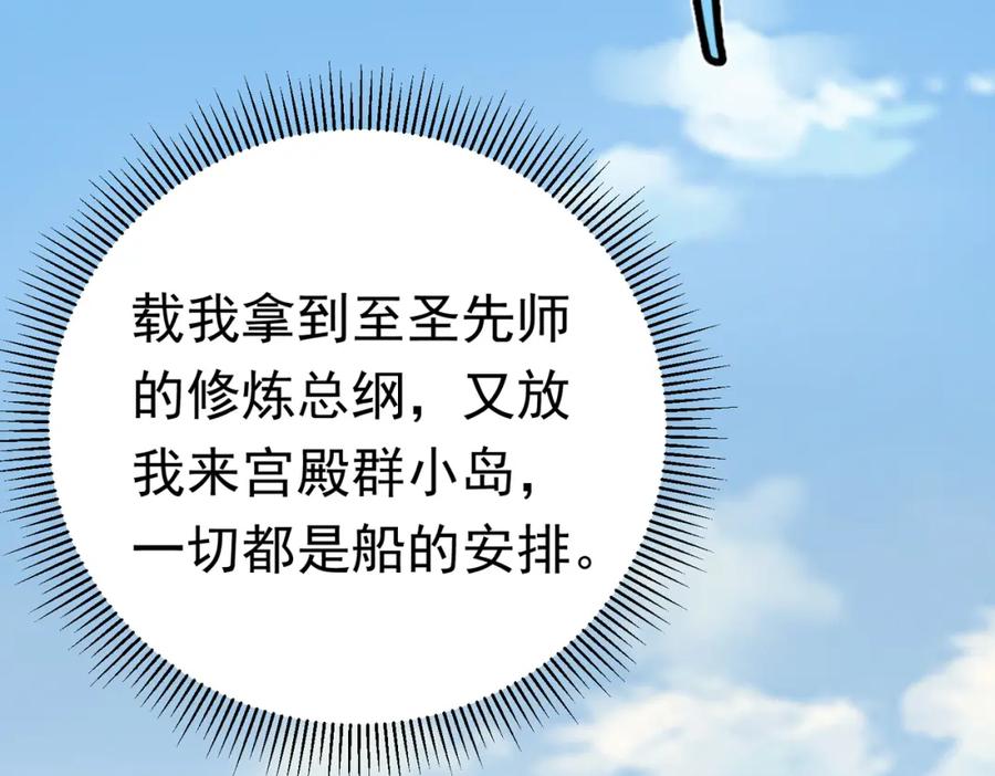 《灵气复苏：开局觉醒弑天神眼》第28话 绝地求生 第86页