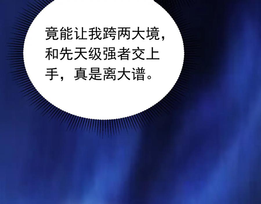 《灵气复苏：开局觉醒弑天神眼》第28话 绝地求生 第51页