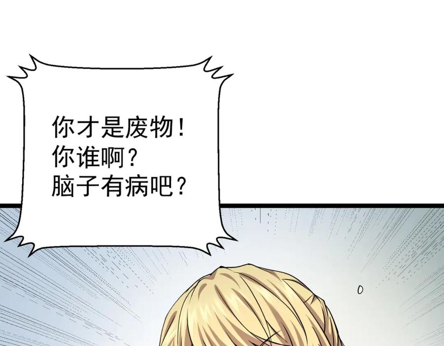 《灵气复苏：开局觉醒弑天神眼》第2话 华夏天骄 第133页