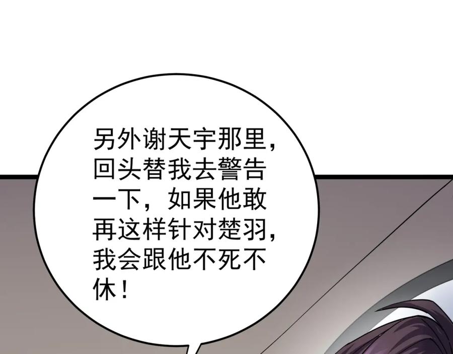 《灵气复苏：开局觉醒弑天神眼》第2话 华夏天骄 第121页