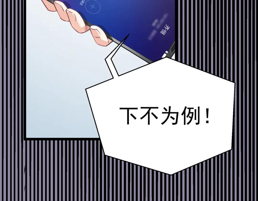 《灵气复苏：开局觉醒弑天神眼》第2话 华夏天骄 第143页