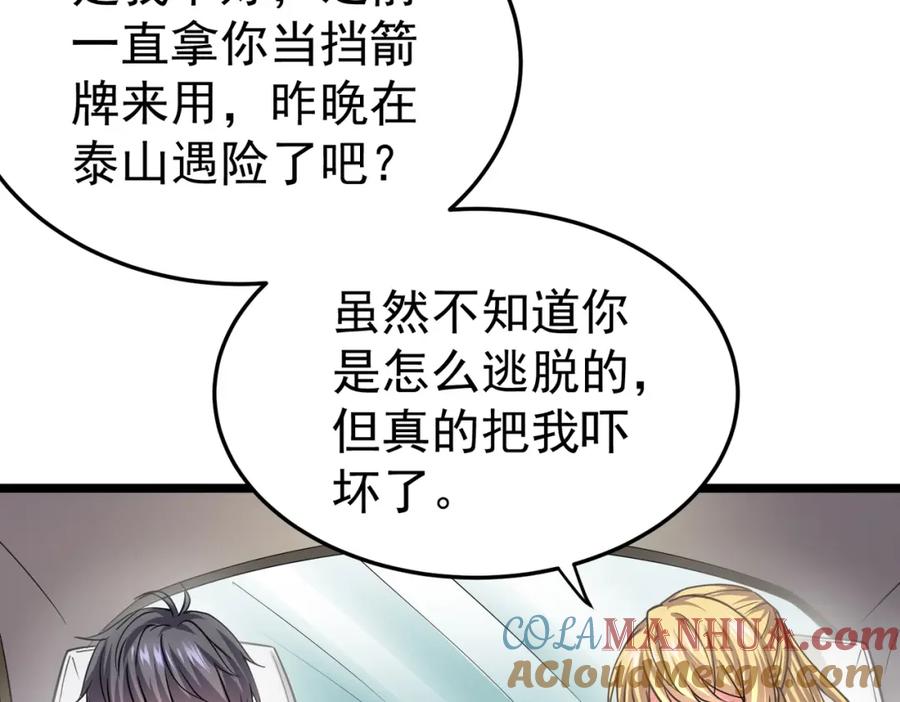 《灵气复苏：开局觉醒弑天神眼》第2话 华夏天骄 第88页