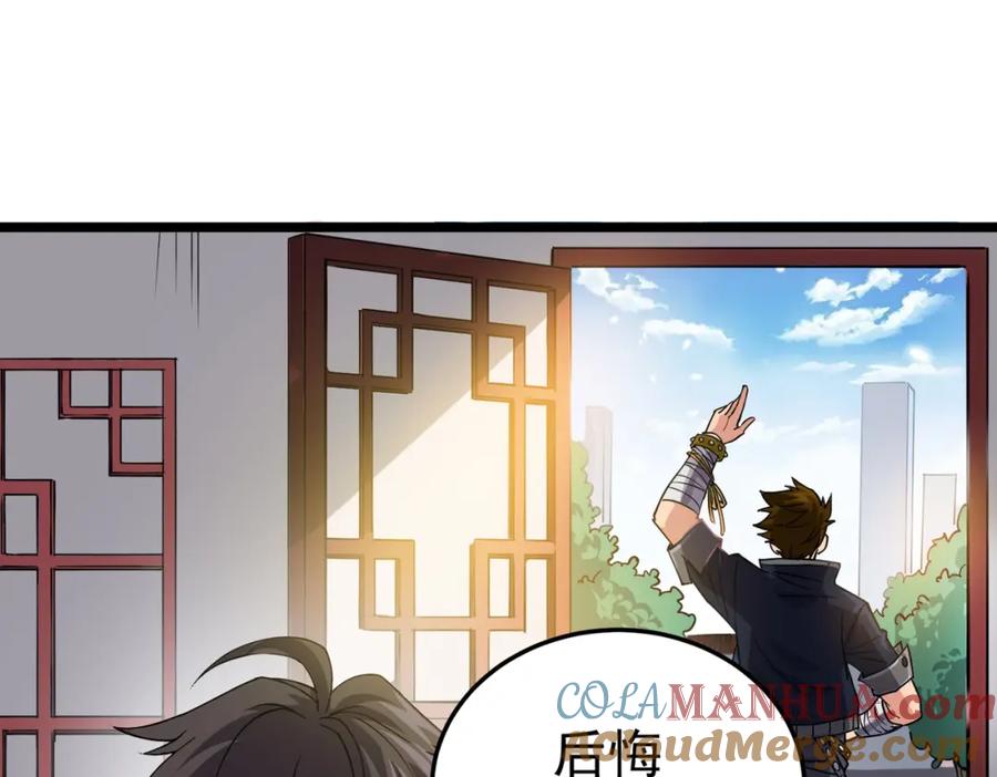 《灵气复苏：开局觉醒弑天神眼》第2话 华夏天骄 第36页