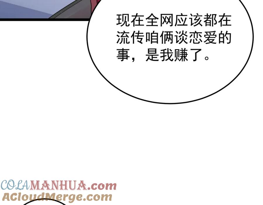 《灵气复苏：开局觉醒弑天神眼》第2话 华夏天骄 第112页
