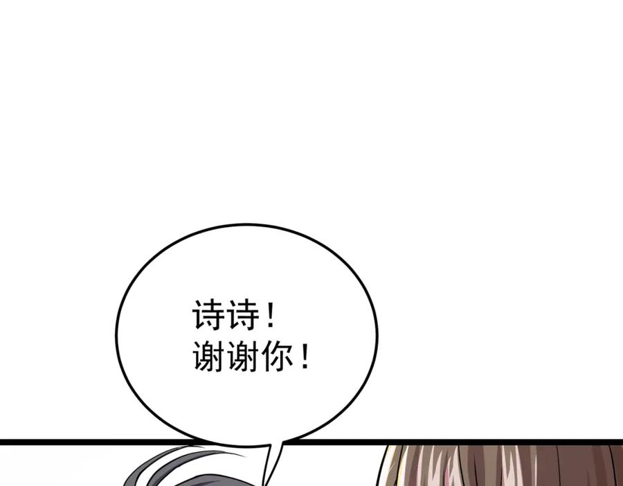 《灵气复苏：开局觉醒弑天神眼》第2话 华夏天骄 第95页