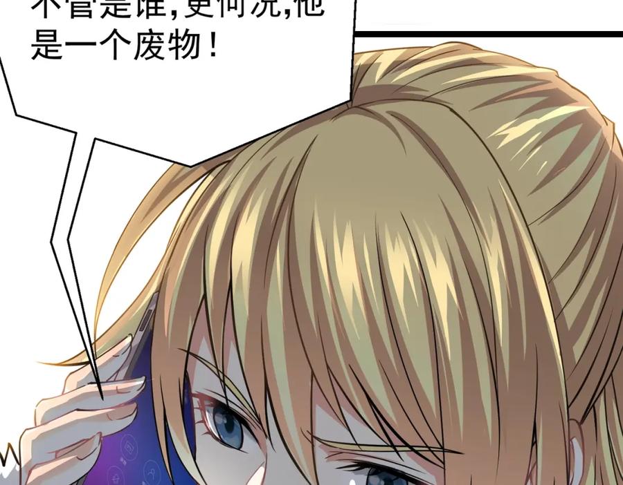 《灵气复苏：开局觉醒弑天神眼》第2话 华夏天骄 第130页