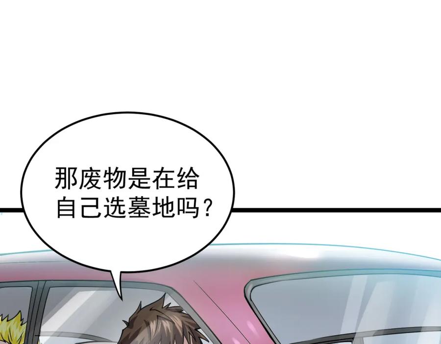 《灵气复苏：开局觉醒弑天神眼》第2话 华夏天骄 第170页
