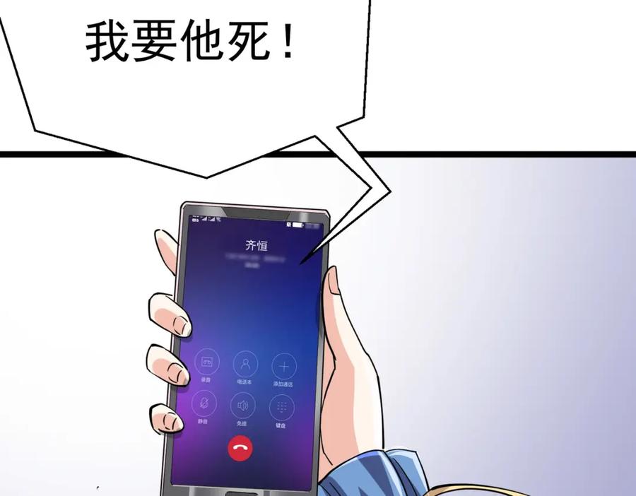 《灵气复苏：开局觉醒弑天神眼》第2话 华夏天骄 第137页