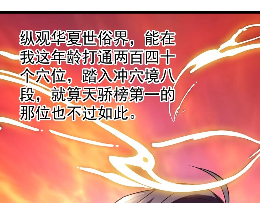 《灵气复苏：开局觉醒弑天神眼》第2话 华夏天骄 第53页