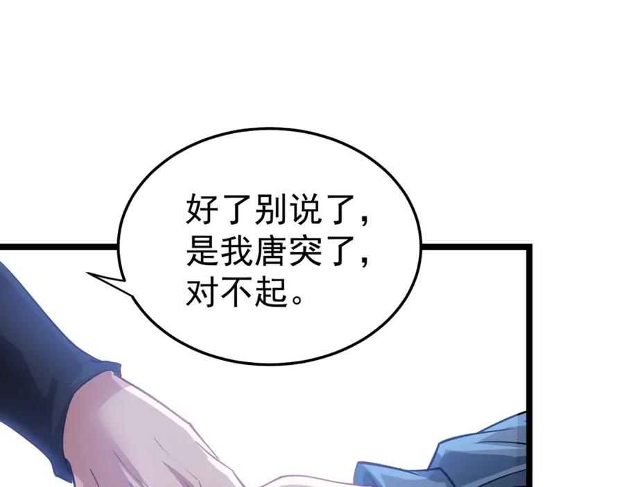 《灵气复苏：开局觉醒弑天神眼》第2话 华夏天骄 第103页