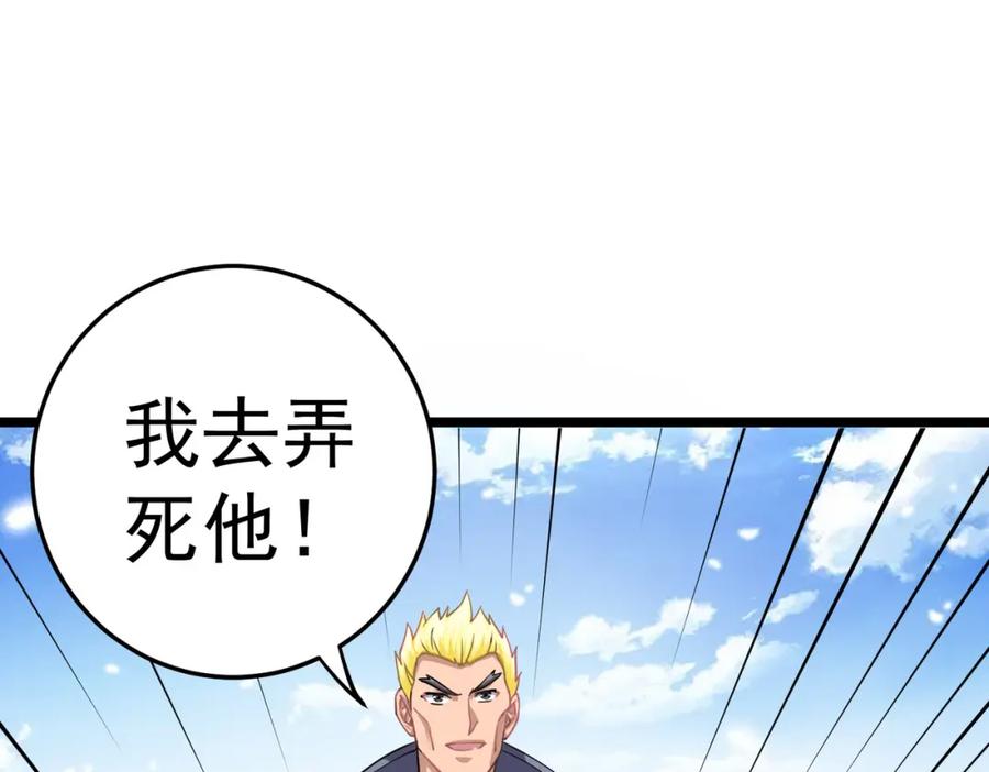 《灵气复苏：开局觉醒弑天神眼》第2话 华夏天骄 第175页