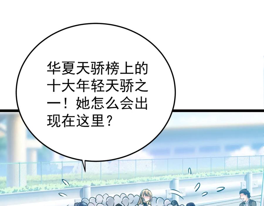 《灵气复苏：开局觉醒弑天神眼》第2话 华夏天骄 第65页