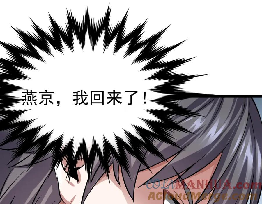 《灵气复苏：开局觉醒弑天神眼》第2话 华夏天骄 第56页