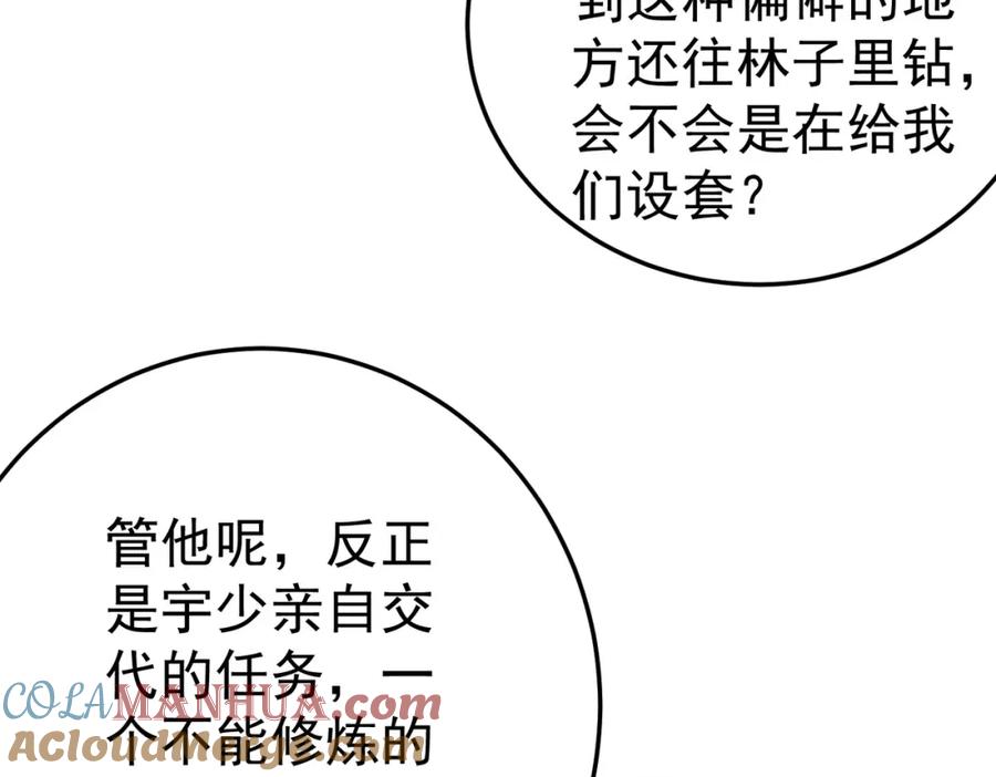 《灵气复苏：开局觉醒弑天神眼》第2话 华夏天骄 第172页