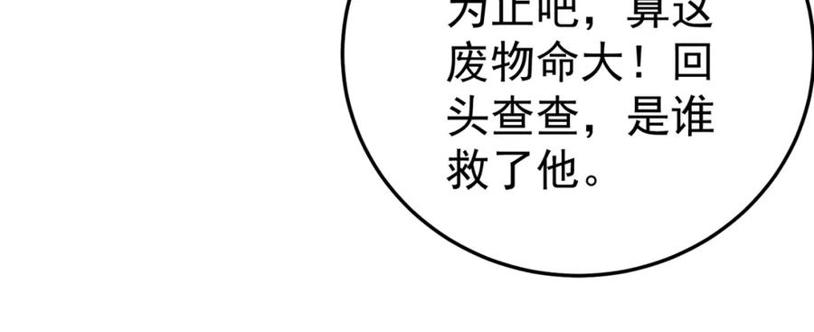 《灵气复苏：开局觉醒弑天神眼》第2话 华夏天骄 第29页