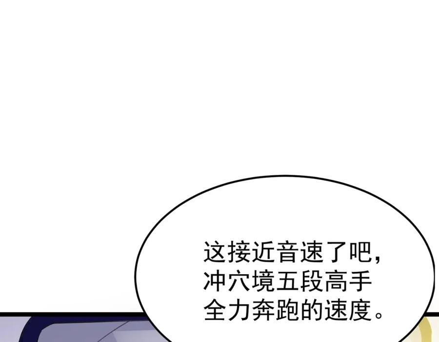 《灵气复苏：开局觉醒弑天神眼》第2话 华夏天骄 第50页