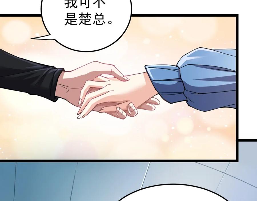《灵气复苏：开局觉醒弑天神眼》第2话 华夏天骄 第77页