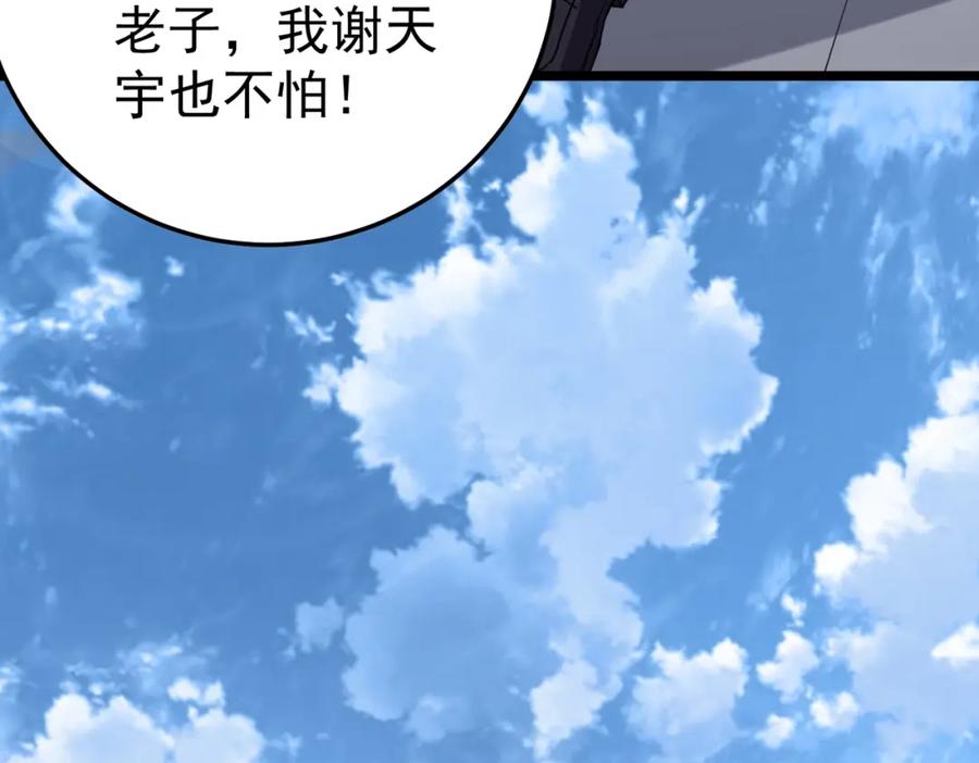 《灵气复苏：开局觉醒弑天神眼》第2话 华夏天骄 第46页