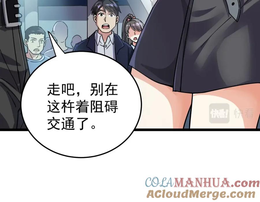 《灵气复苏：开局觉醒弑天神眼》第2话 华夏天骄 第80页