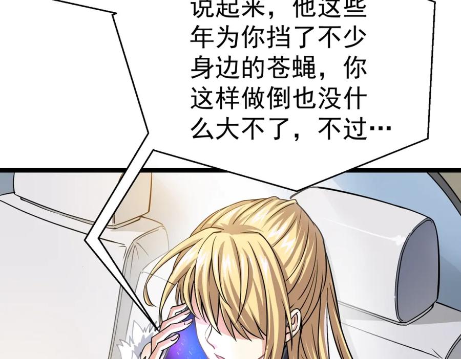 《灵气复苏：开局觉醒弑天神眼》第2话 华夏天骄 第127页