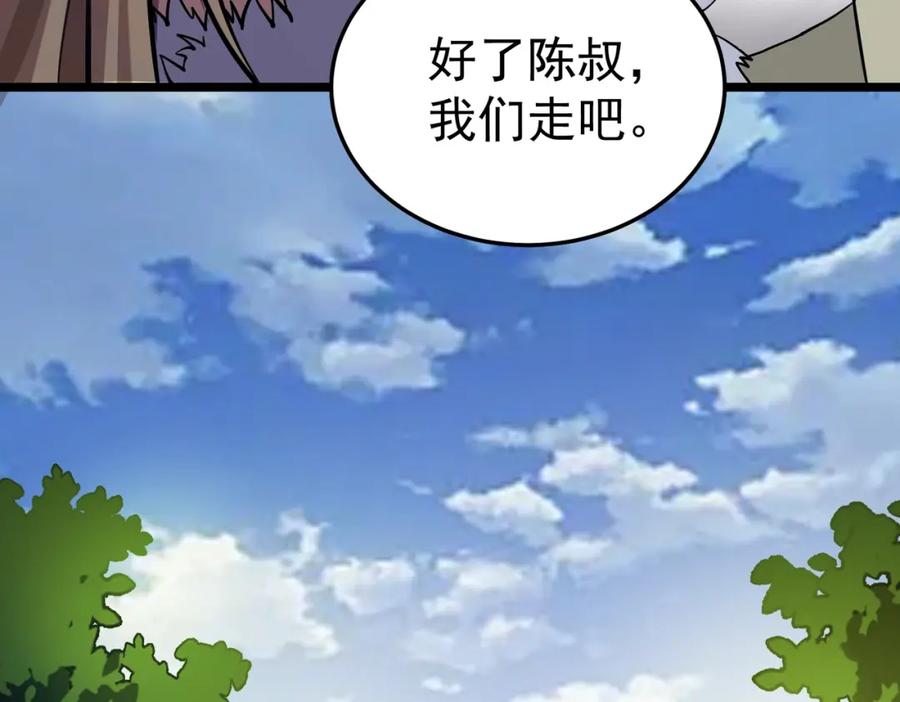 《灵气复苏：开局觉醒弑天神眼》第2话 华夏天骄 第117页
