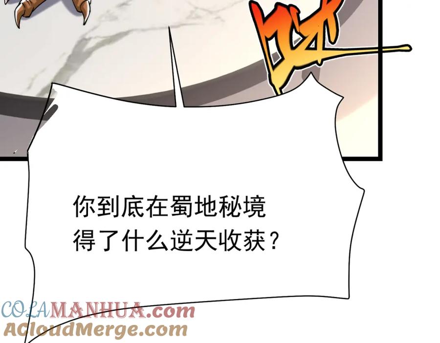 《灵气复苏：开局觉醒弑天神眼》第29话 算计 第37页