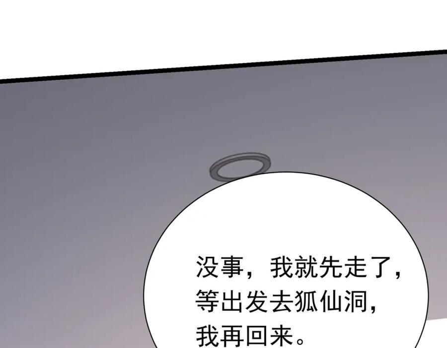 《灵气复苏：开局觉醒弑天神眼》第29话 算计 第58页