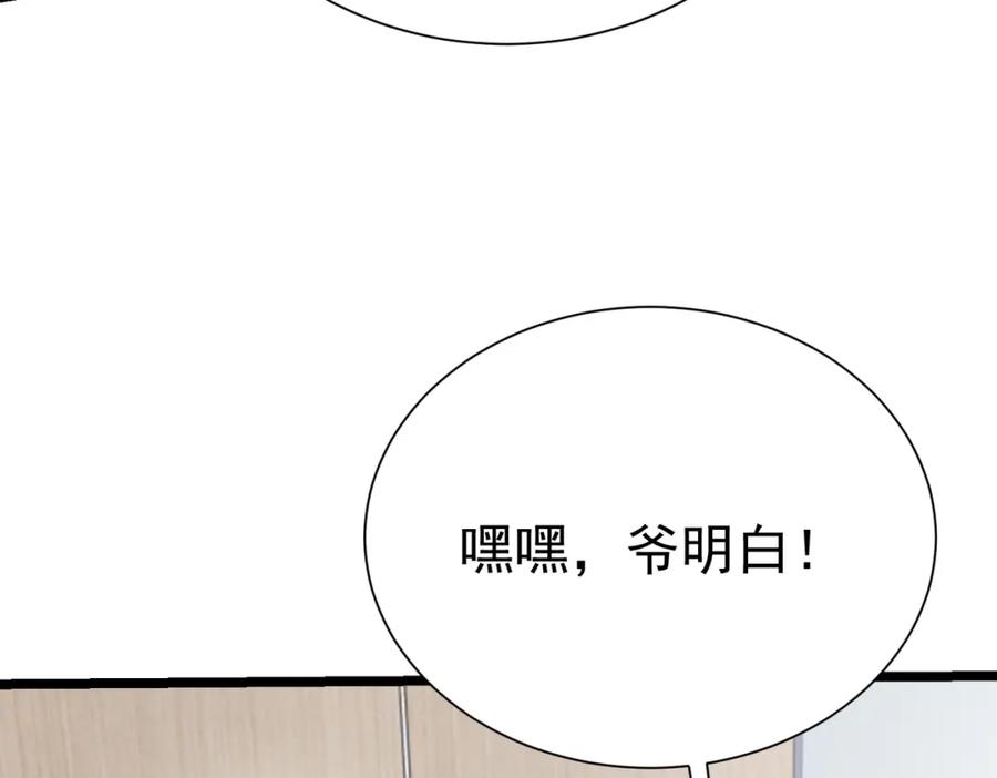 《灵气复苏：开局觉醒弑天神眼》第29话 算计 第50页