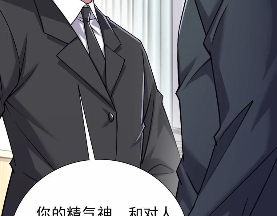 《灵气复苏：开局觉醒弑天神眼》第29话 算计 第108页
