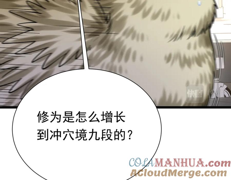 《灵气复苏：开局觉醒弑天神眼》第29话 算计 第41页