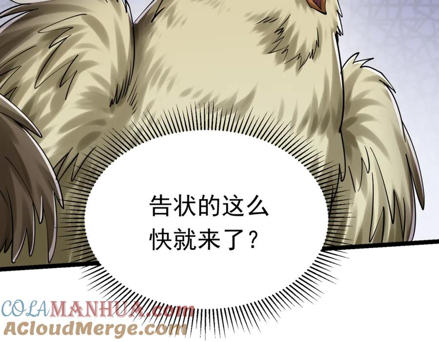 《灵气复苏：开局觉醒弑天神眼》第29话 算计 第57页