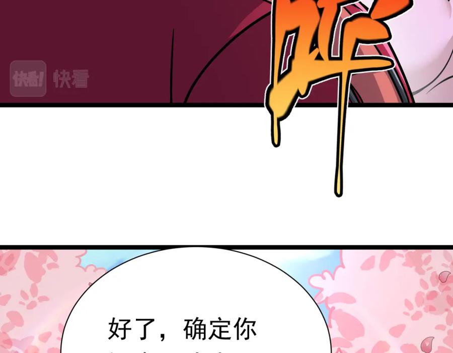 《灵气复苏：开局觉醒弑天神眼》第29话 算计 第152页