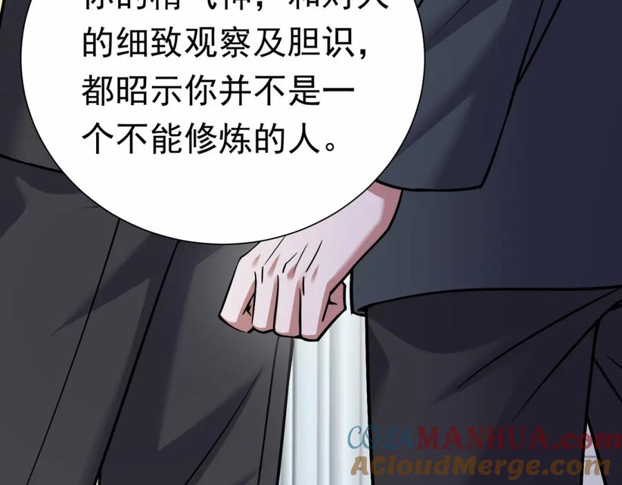《灵气复苏：开局觉醒弑天神眼》第29话 算计 第109页