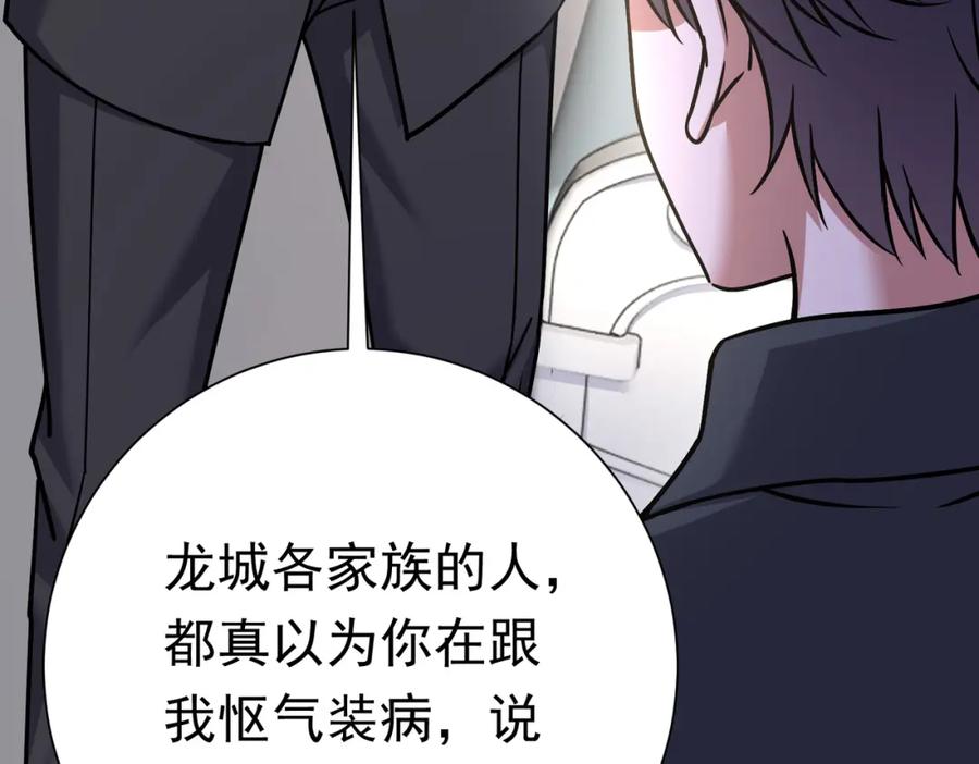 《灵气复苏：开局觉醒弑天神眼》第29话 算计 第100页