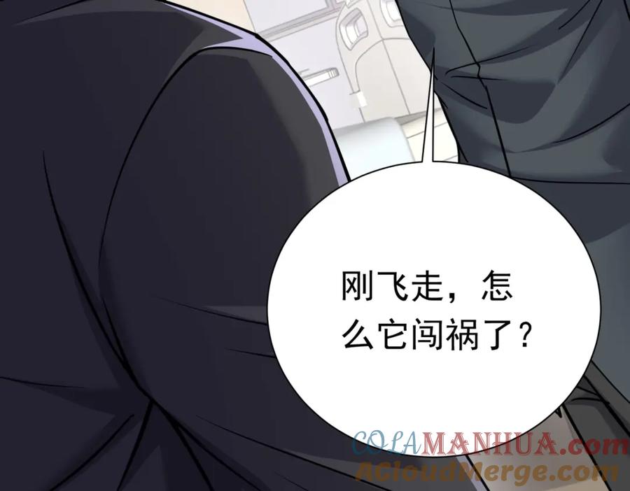 《灵气复苏：开局觉醒弑天神眼》第29话 算计 第73页