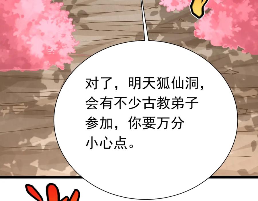 《灵气复苏：开局觉醒弑天神眼》第29话 算计 第156页