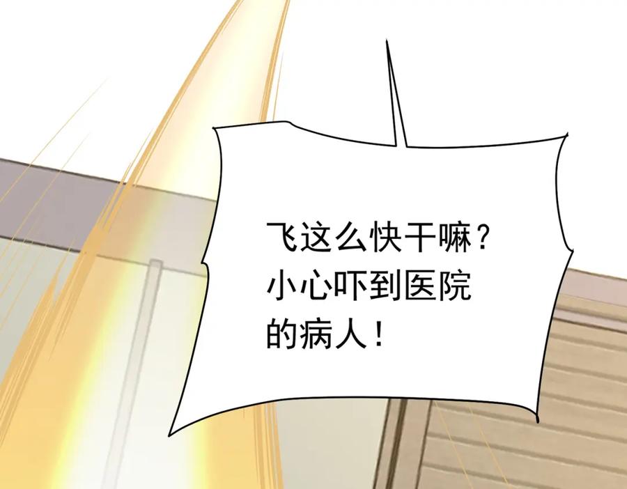 《灵气复苏：开局觉醒弑天神眼》第29话 算计 第63页