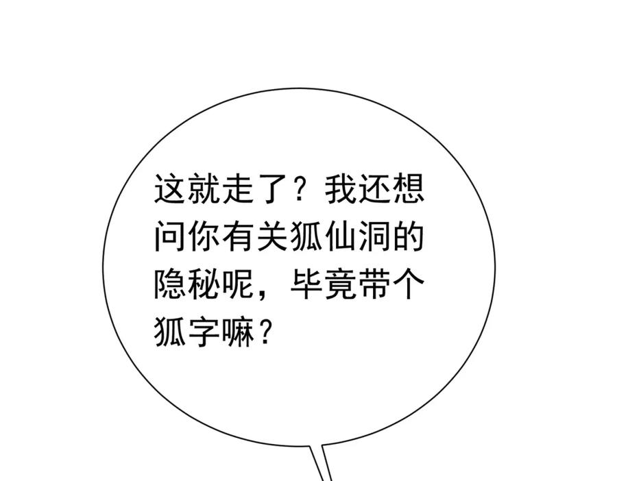 《灵气复苏：开局觉醒弑天神眼》第29话 算计 第158页