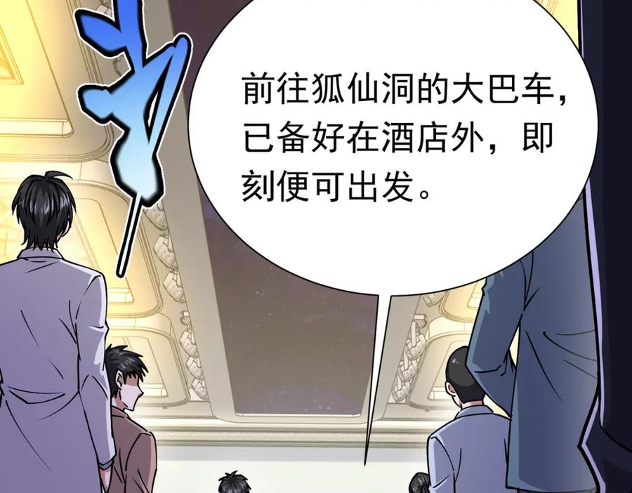 《灵气复苏：开局觉醒弑天神眼》第29话 算计 第166页