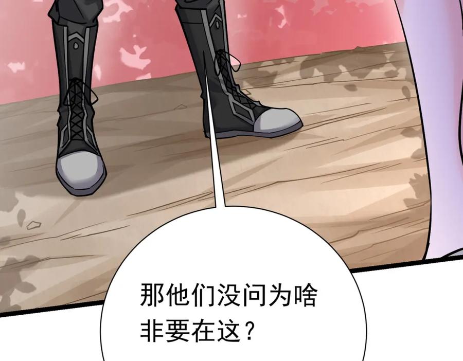 《灵气复苏：开局觉醒弑天神眼》第29话 算计 第148页